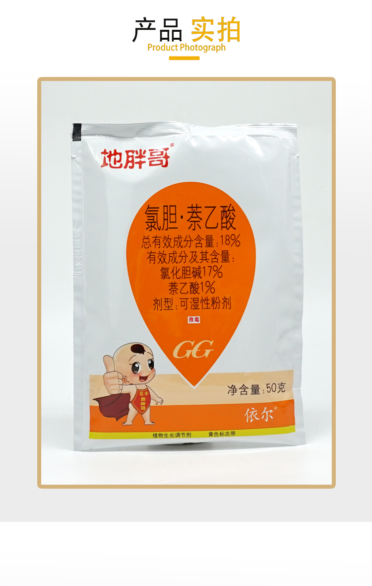 地胖哥氯化胆碱萘乙酸大葱蒜薹姜药材地下根块膨大增产调节剂30g5袋