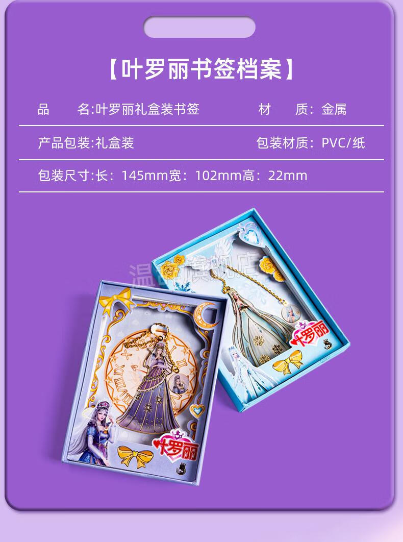 2022年新款 叶罗丽书签礼盒装精美金属创意礼品 灵公主学生用儿童可爱