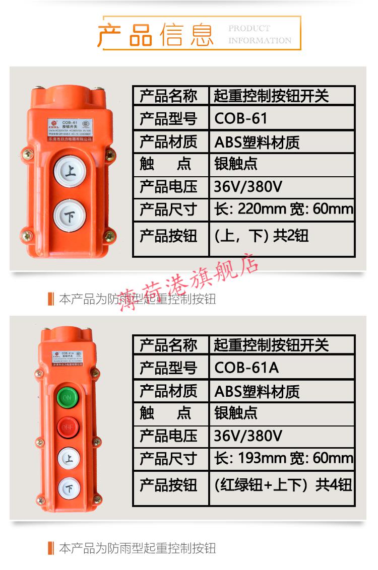 行車起重機啟動手柄電動葫蘆起重機行車天車控制按鈕開關cob防雨型