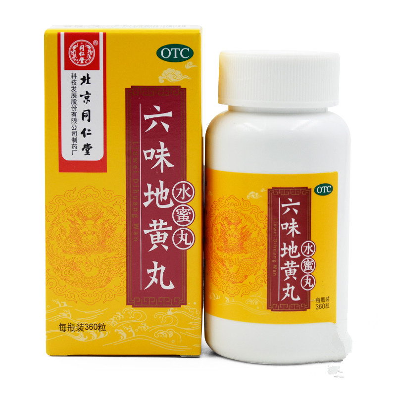北京同仁堂六味地黄丸滋阴补肾壮阳药配人参玛卡枸杞五宝茶【周期装