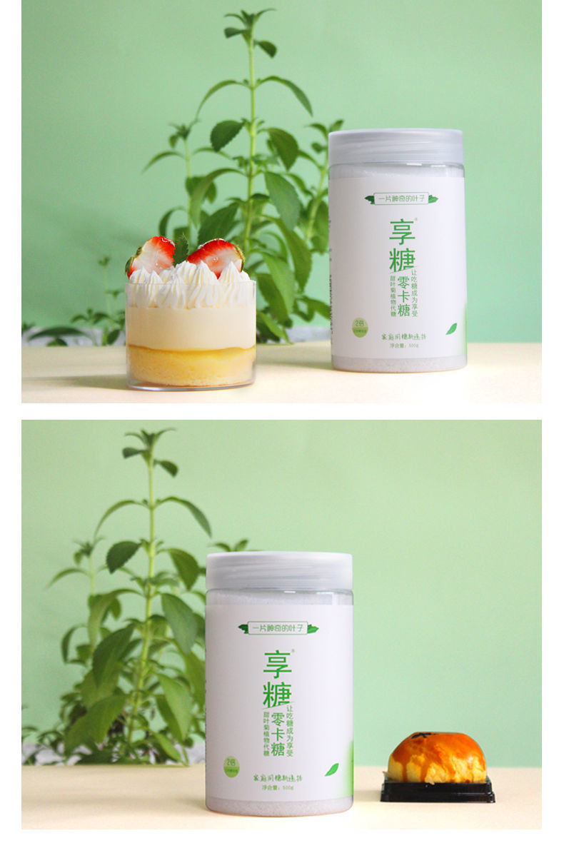 享糖天然甜叶菊糖代糖甜菊糖苷0零卡赤藓糖醇食品级生酮饮食500g 500g
