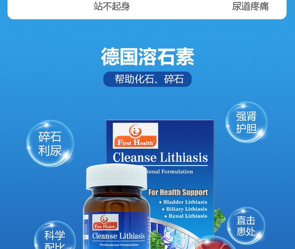 first heath德国进口结石通素消i石素胶囊溶石排i石胆i结石肾脏结石