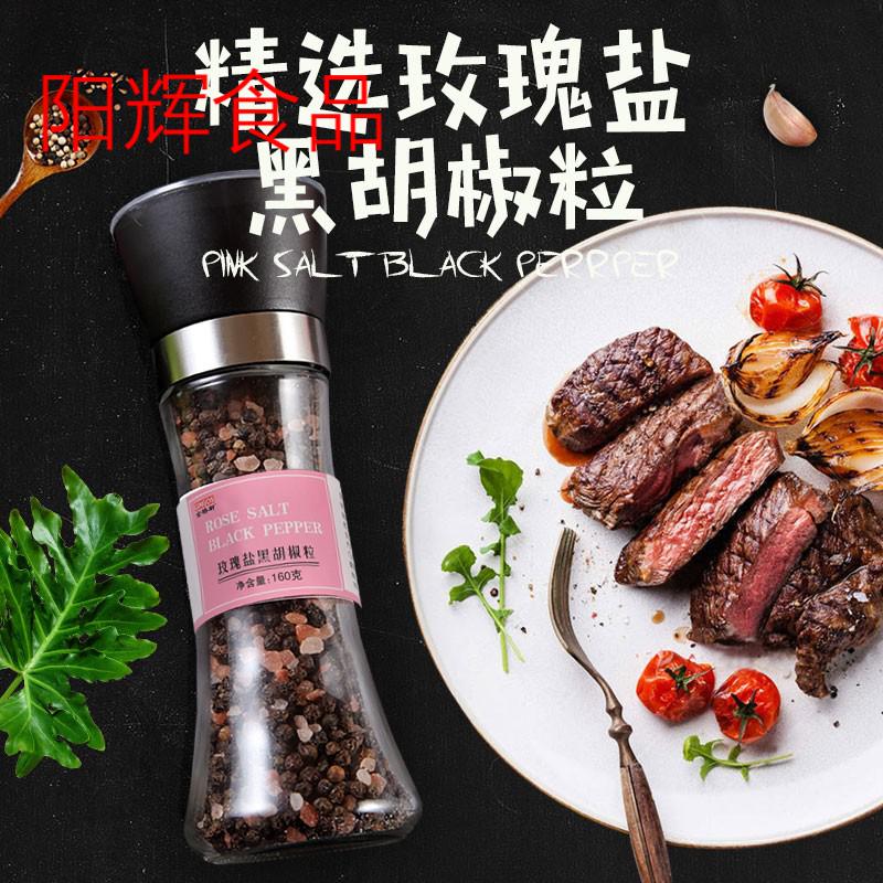 5折 煎牛排专用调料玫瑰盐海盐黑胡椒粒研磨牛扒专用160g【图片 价格