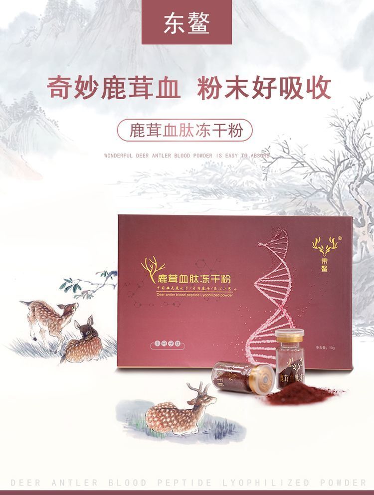 东鳌鹿茸血肽冻干粉10瓶礼盒装电视购物官方中老年术后女探病3盒