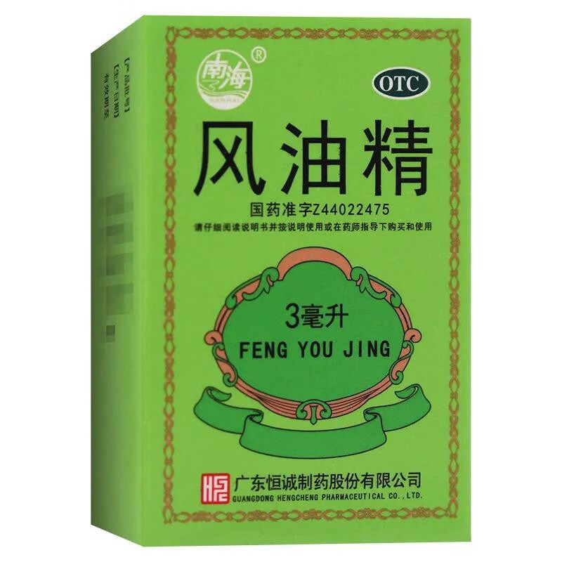 恒诚 风油精 3ml 清凉止痛 驱风止痒 蚊虫叮咬 学生醒脑晕车夏季防暑