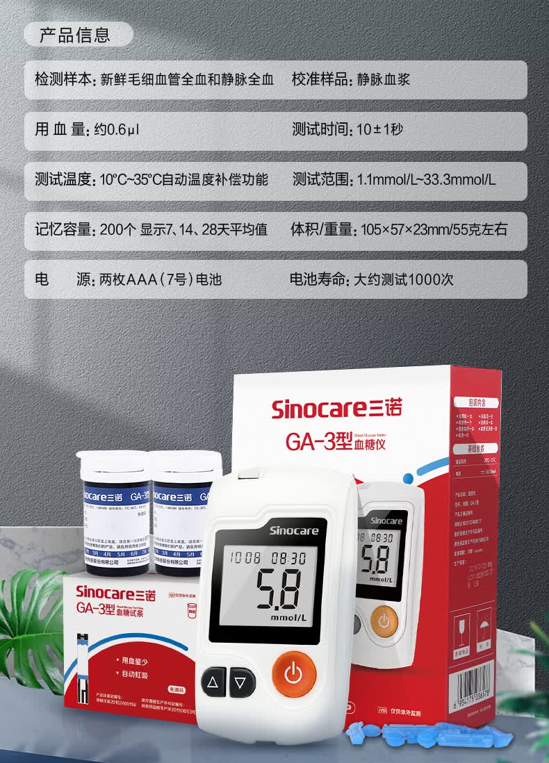 三诺sannuo血糖仪家用医用级语音播报智能免调码ga3型套装仪器300支
