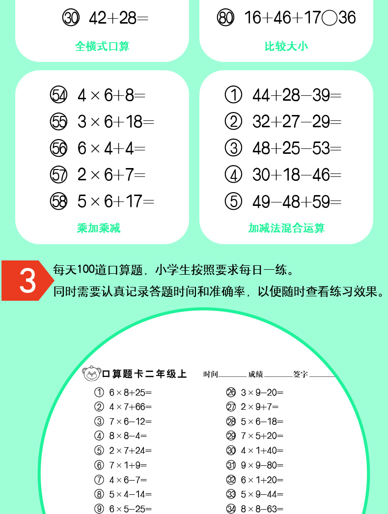 二年级口算题卡上册小学数学思维训练每天100道口算心算速算天天练