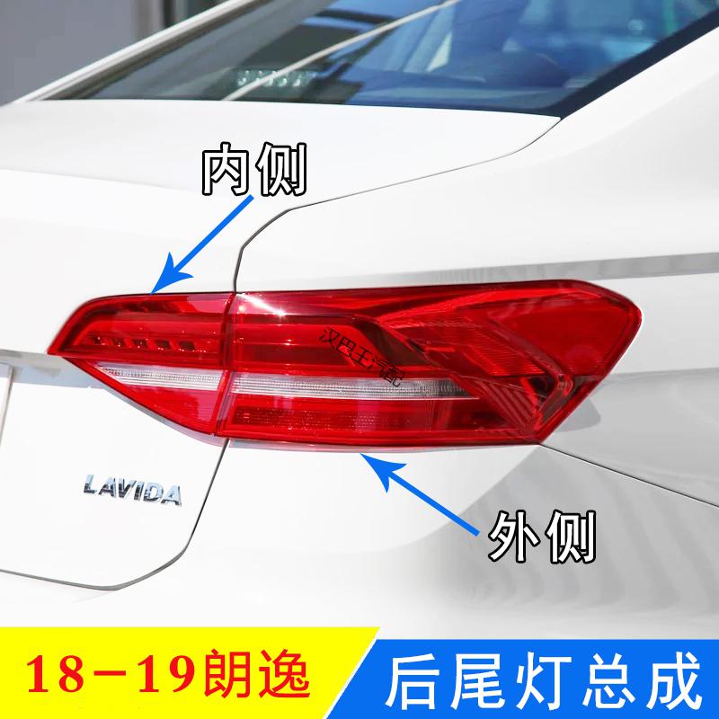 适用大众朗逸后尾灯总成新款1819朗逸plus尾灯刹车倒车灯罩左右原装