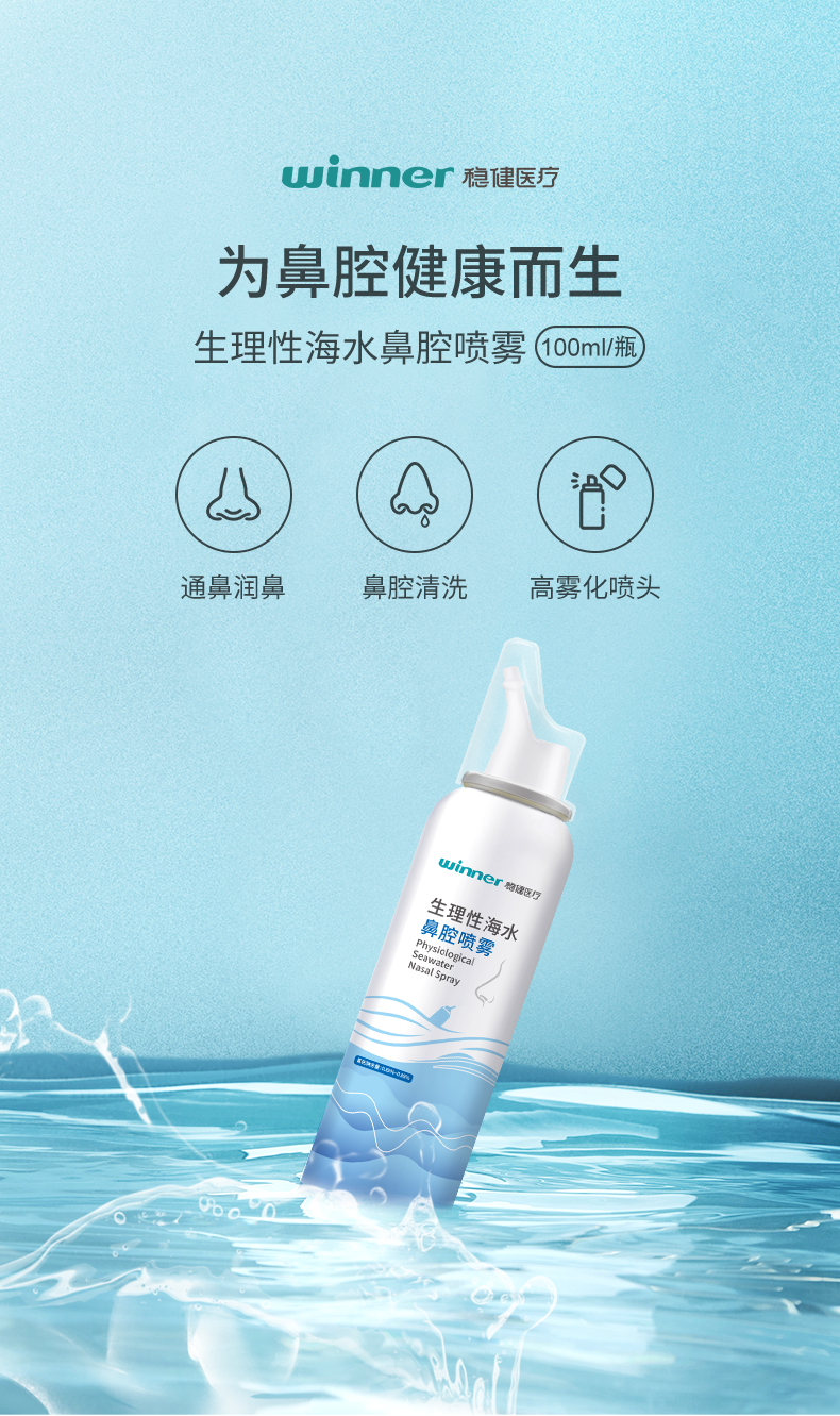 9%等渗喷雾100ml 洗鼻液喷雾型等渗100ml/瓶【图片 价格 品牌 报价】