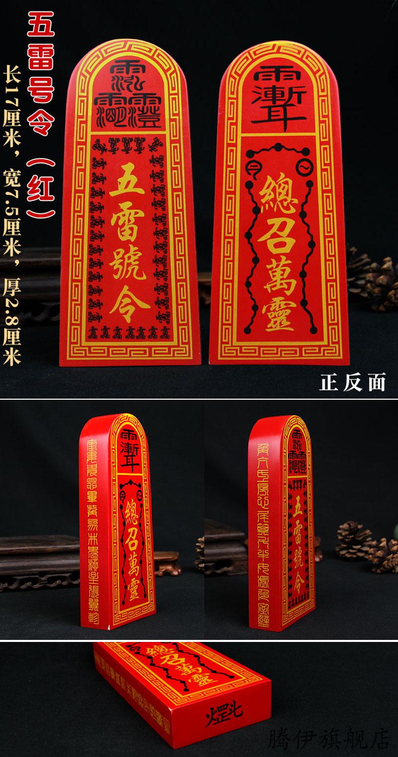 桃木五雷号令总召万灵祖师令道教令牌法器法印道士用品 五雷玉皇令