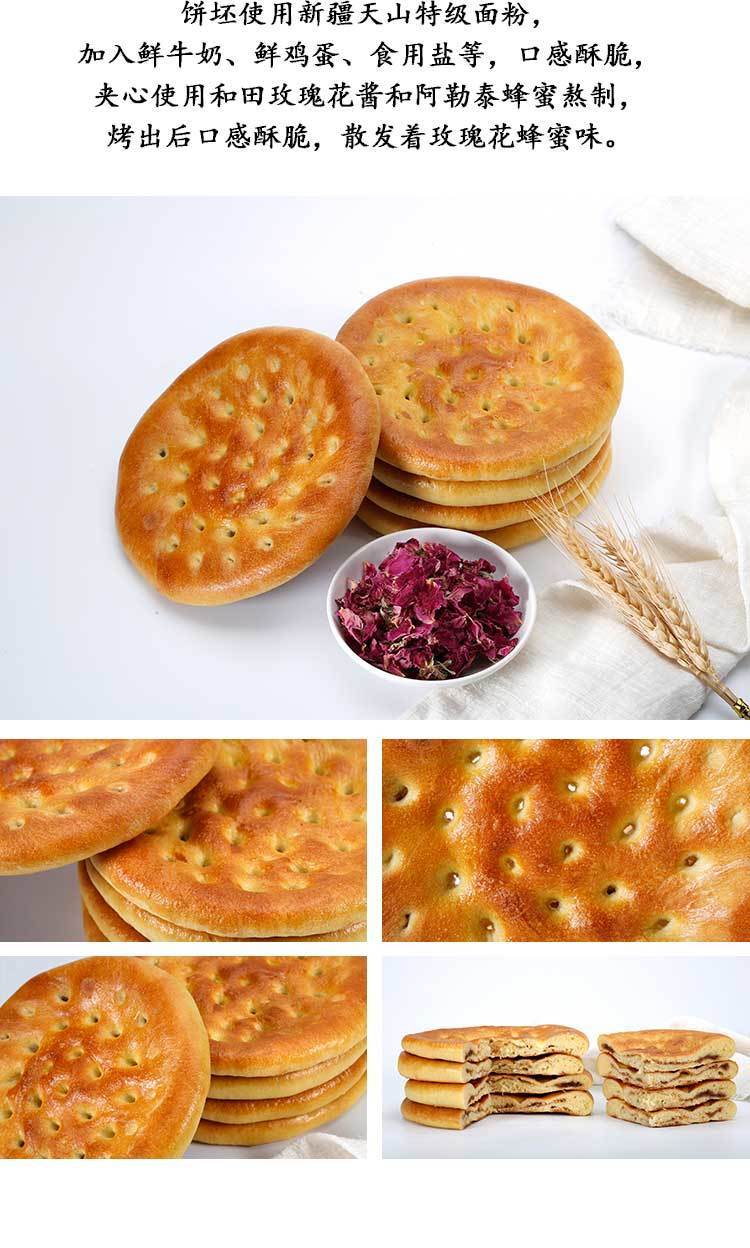 新疆特产和田玫瑰花馕馕饼烤馕传统烧饼蜂蜜馕鲜花饼玫瑰花馕6个管饱