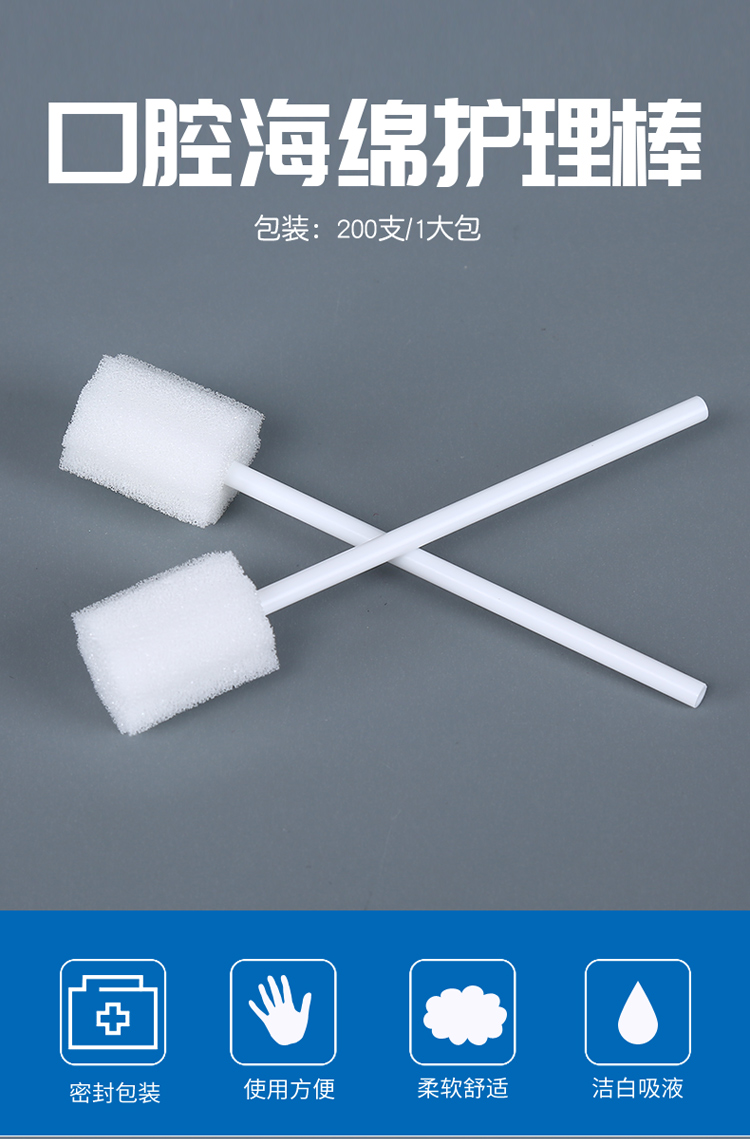 一次性使用口腔护理海绵棒老人病人口腔清洁护理用品牙刷消毒刷贝康牌