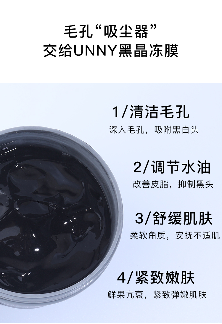 unny冻膜清洁面膜泥膜深层清洁毛孔涂抹式黑头补水保湿学生男士
