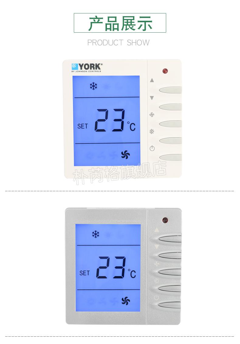 约克中央空调面板控制器约克款york水冷中央空调液晶温控器风机盘管
