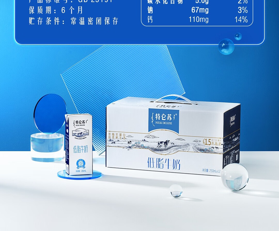 蒙牛特侖蘇低脂牛奶250ml*12禮盒裝 【線下同款 】低脂12盒【圖片