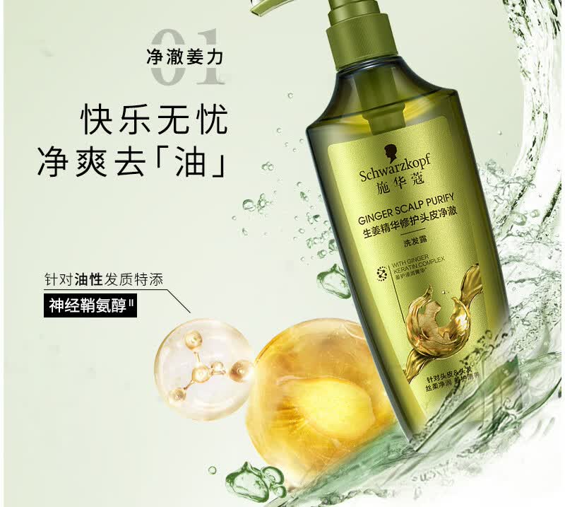 施华蔻生姜精华修护头皮去屑净澈洗发露600ml 600ml 正常规格【图片
