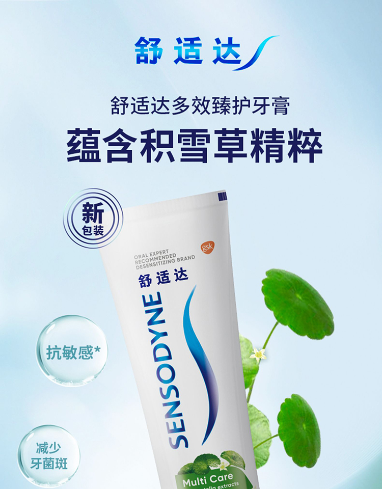 舒适达抗敏感美白牙膏300g家庭套装清新口气护龈家庭值套装300g