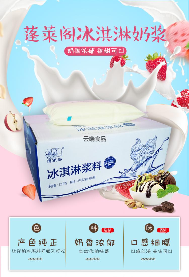 冰淇淋奶浆商用冰激凌浆料冰淇淋粉冰淇淋原料6包2kgaa牛奶1箱