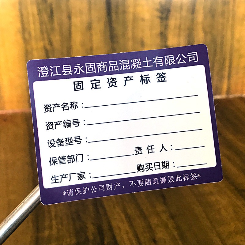 固定资产标签贴 彩色防水固定资产标签贴卡片标识卡自粘不干胶标签