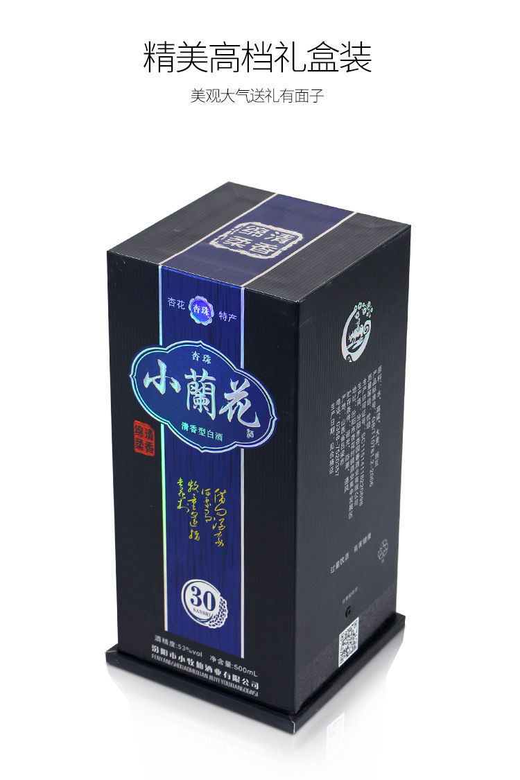 小兰花酒 500ml×6瓶 杏花村产地30年小兰花53度 原浆酒清香型白酒