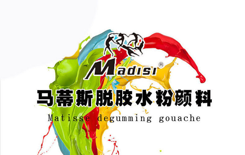 马蒂斯脱胶水粉颜料广告设计儿童色彩画颜料24色套装美术学生考试颜料