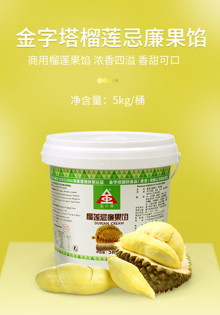 5折字塔榴莲忌廉奶露果馅枕头榴莲果酱披萨千层蛋糕水果味馅5kg榴莲
