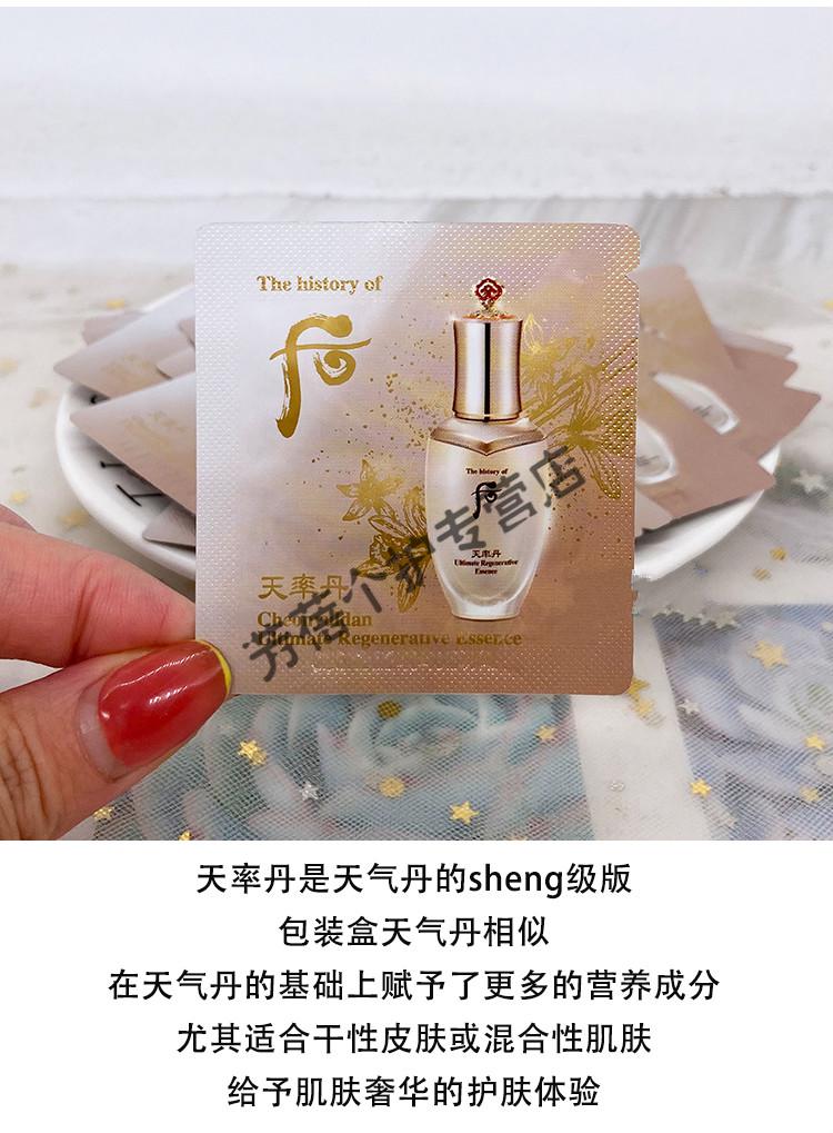 30片打包韓國後天率丹新版和率精華提拉緊緻抗皺小樣1ml