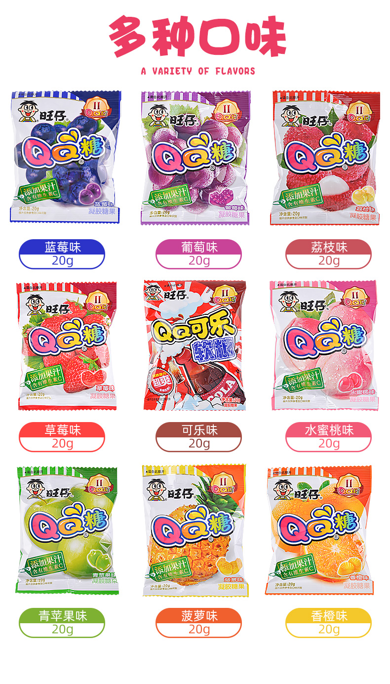 旺旺仔qq糖小包装橡皮糖水果果汁软糖儿童年货节糖果生日分享零食