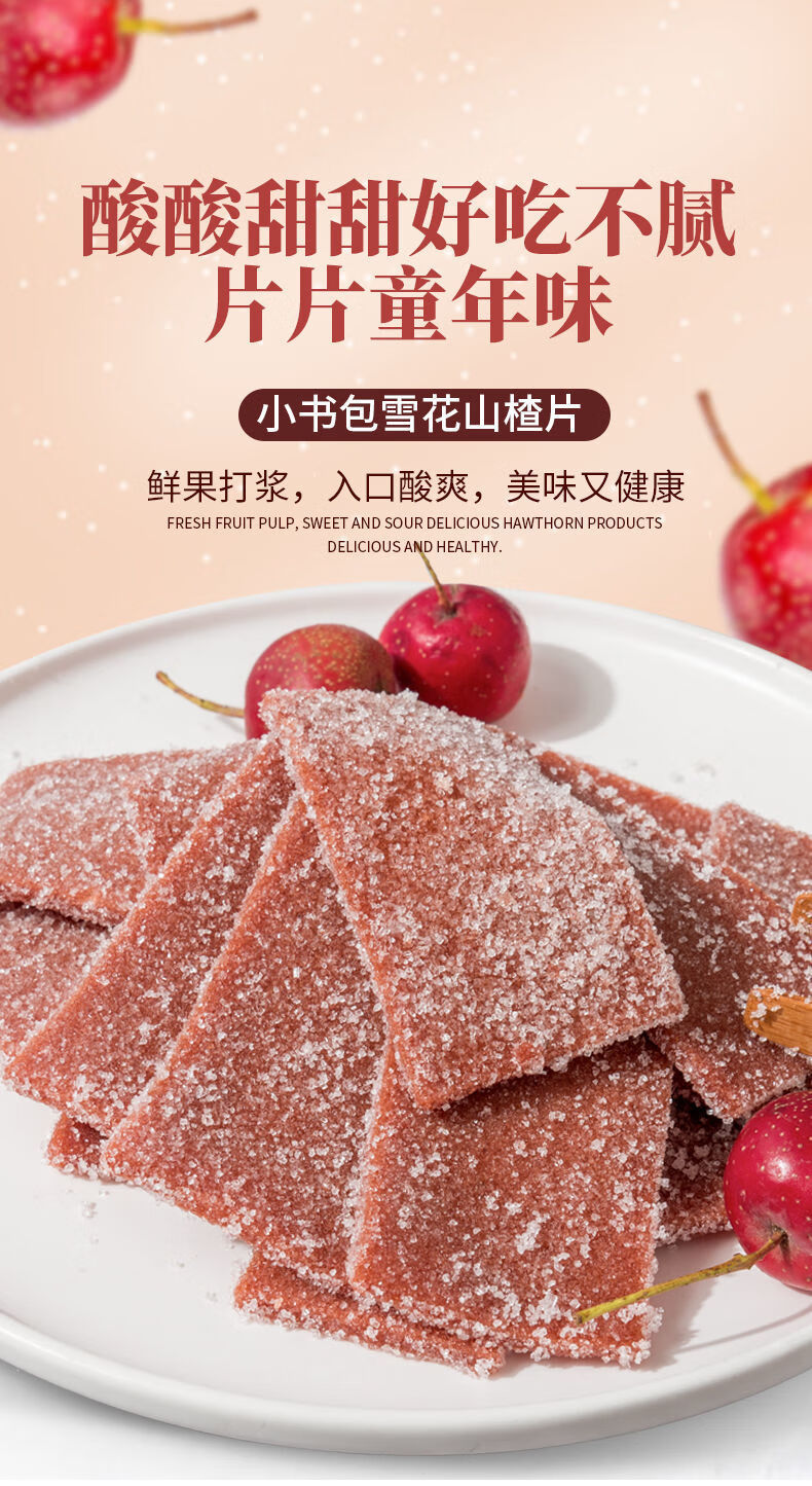 小书包雪花片雪花山楂片鲜果打浆健康原味冰糖山楂独立包装可选雪花