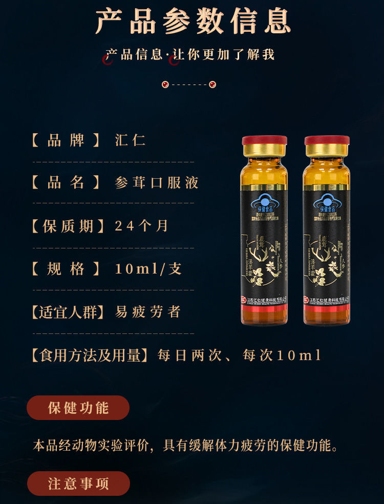 匯仁參茸口服液10ml10支盒人參枸杞鹿茸精補緩體力疲勞男士專用10ml30