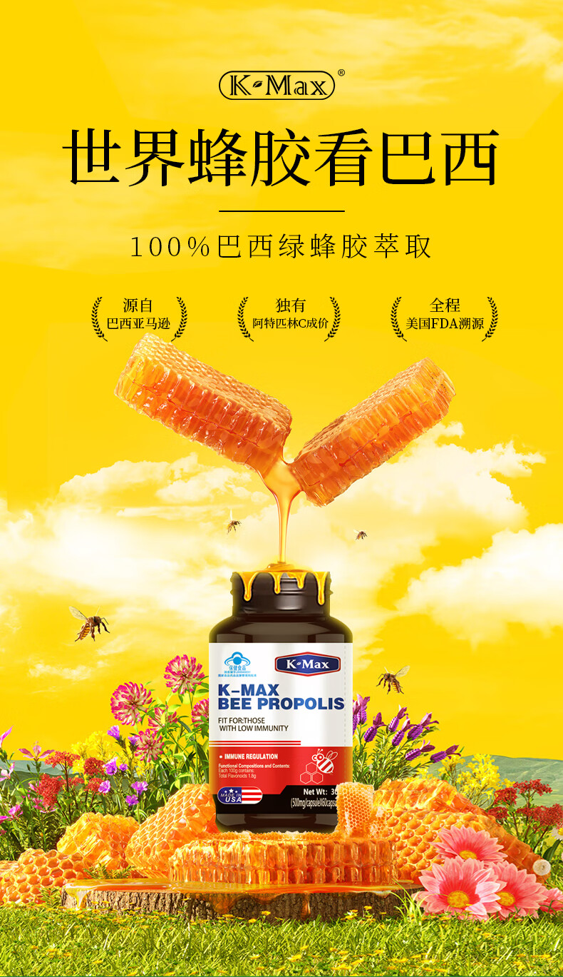 康麦斯蜂胶软胶囊 美国原装进口免疫调节含黄酮60粒 康麦斯蜂胶软胶囊