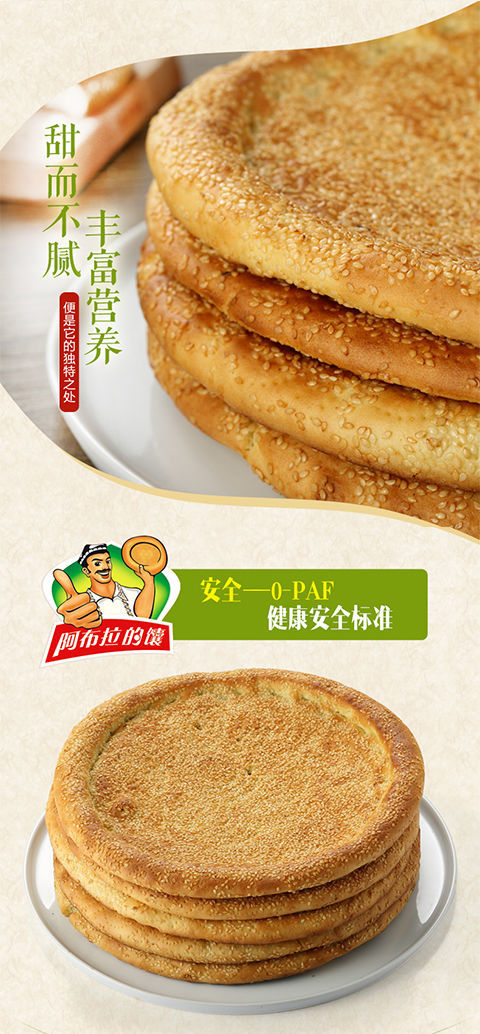 阿布拉的馕 正宗大芝麻馕 早餐食品 馕 零食 5/箱 1750g【图片 价格