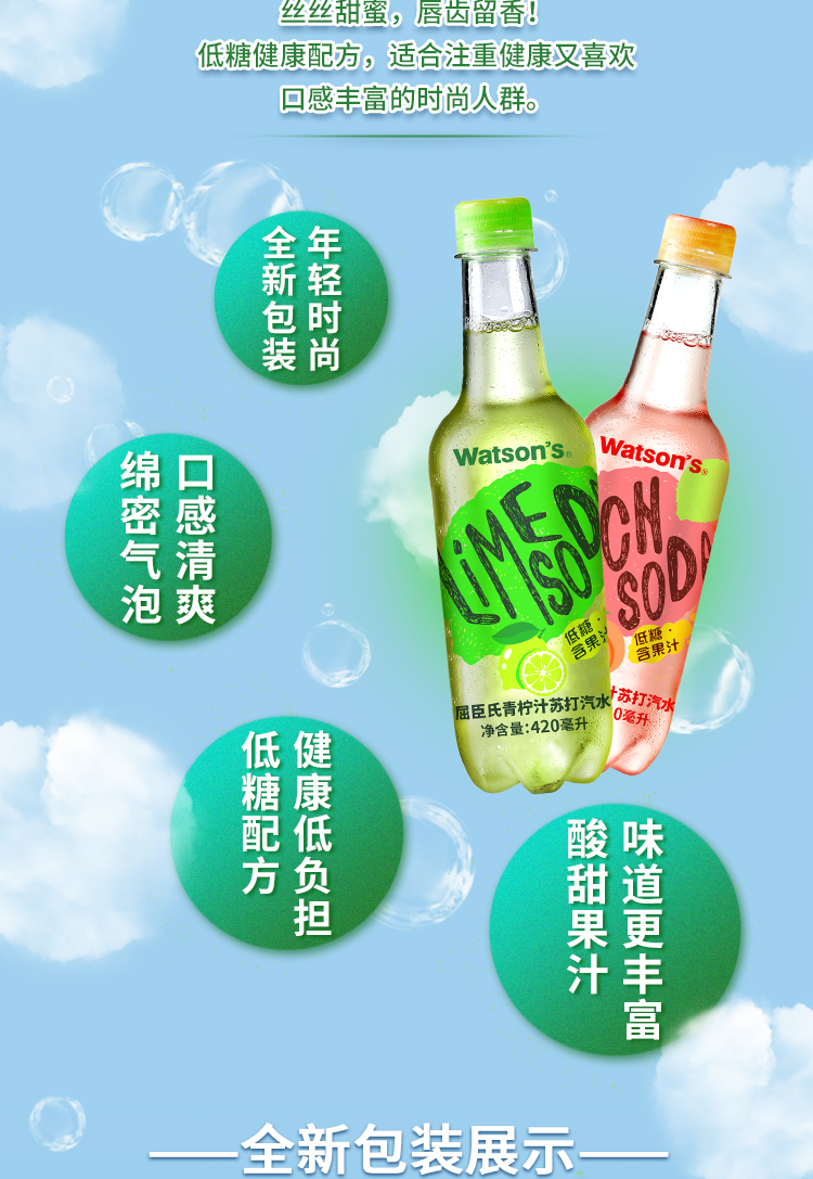 屈臣氏(watsons)苏打水果味气泡水饮料420ml*15瓶 整箱装 青柠味