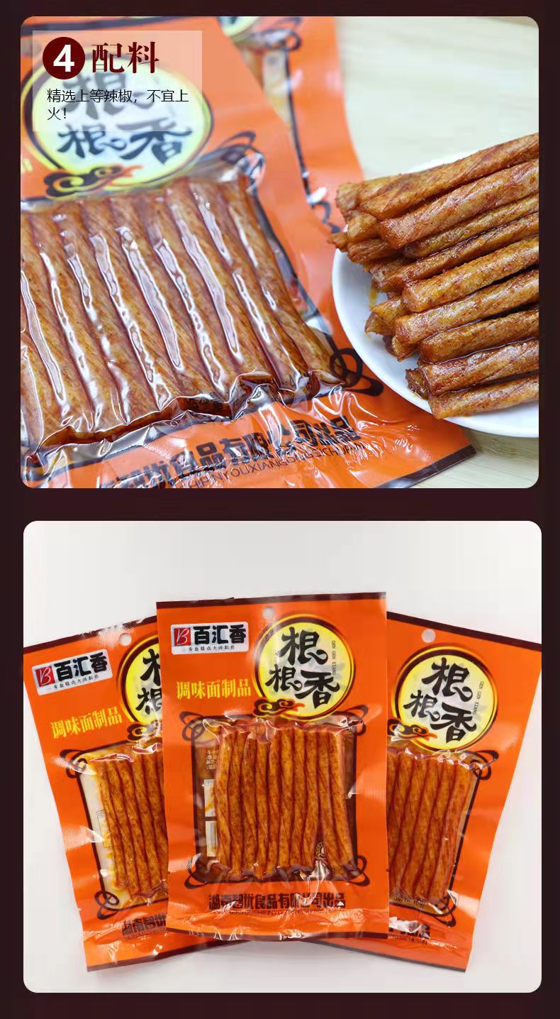 晨臻 根根香辣条辣棒素牛筋麻辣素牛肉面筋休闲怀旧儿童校园美食 根根