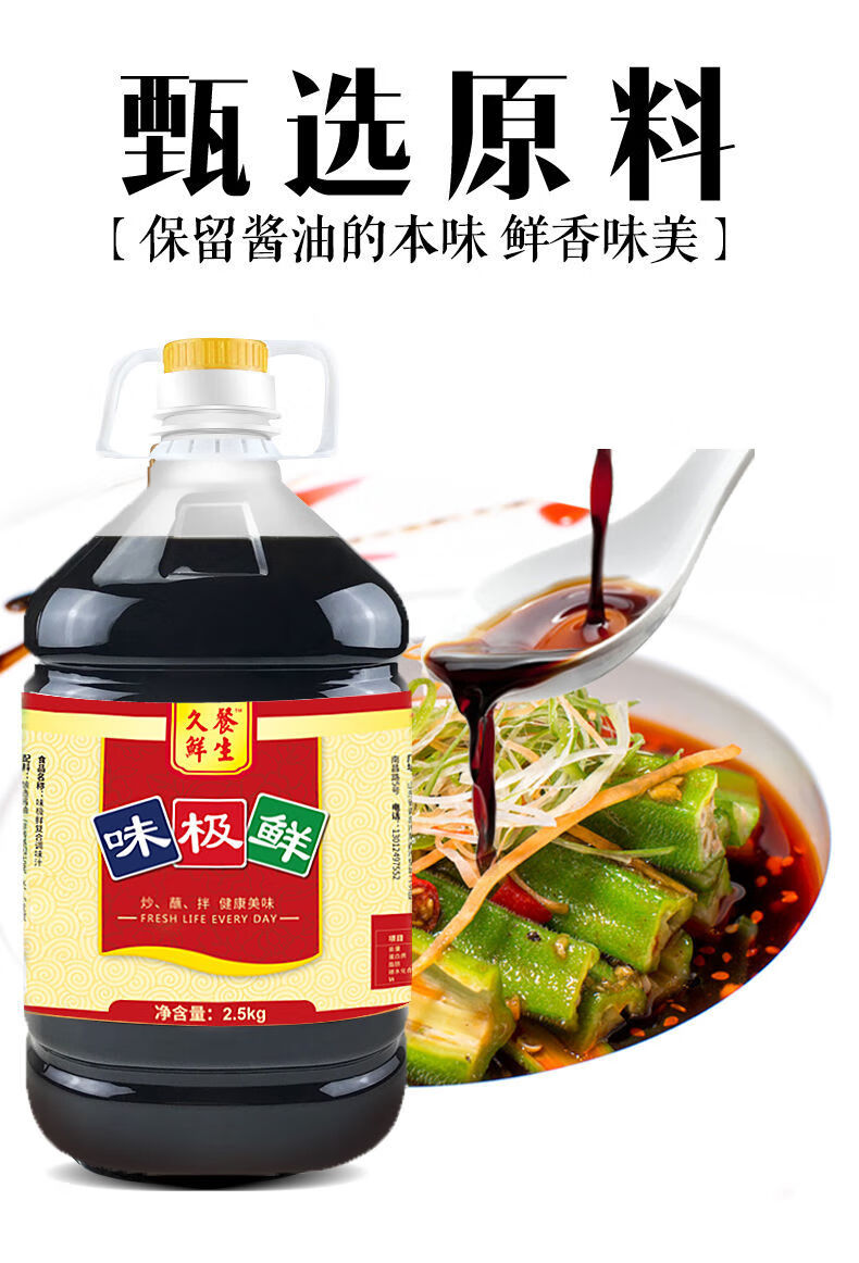 大桶正宗味极鲜生抽酱油调味料含酿造酱油炒菜凉拌批发 5斤(三个月