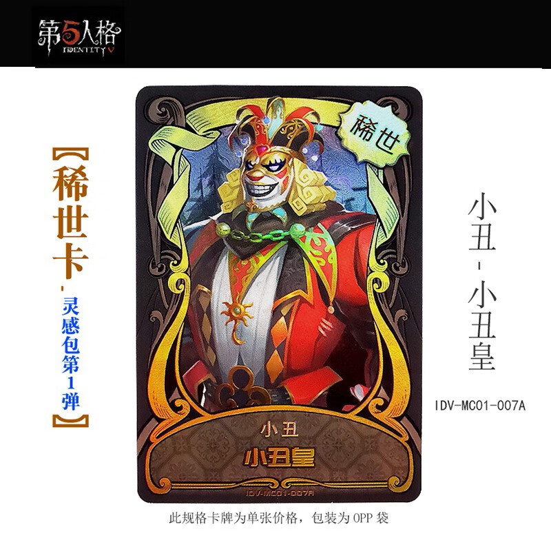 稀世卡单张小丑皇第五人格卡片盛宴伯爵灵感包弹金皮斜眼寄主花嫁点金