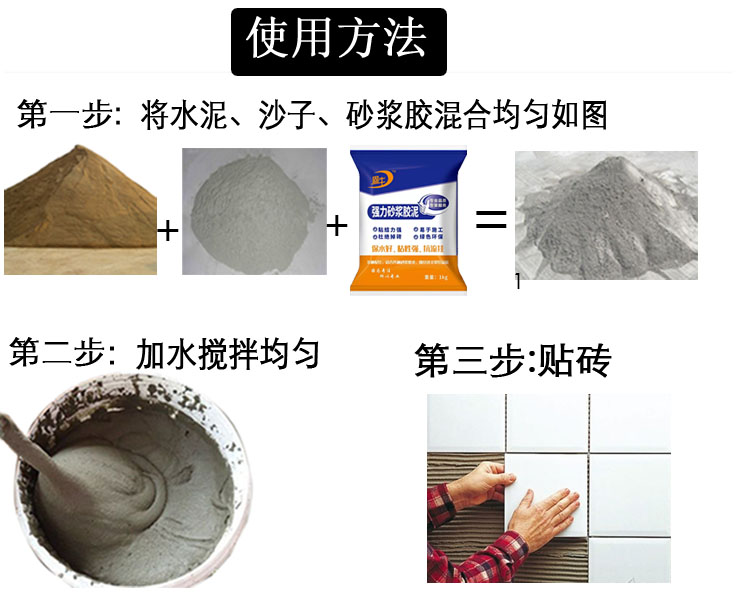 强力砂浆胶瓷砖胶精贴瓷砖胶泥水泥砂浆伴侣粘合剂瓷砖胶泥粘结剂 【1