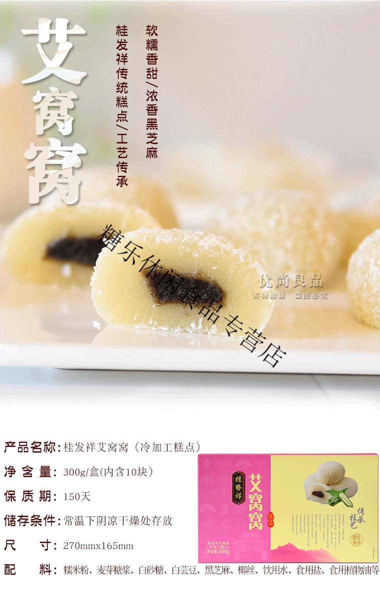 天津桂发祥十八街传统糕点零食特产驴打滚艾窝窝豌豆黄山楂糕300克