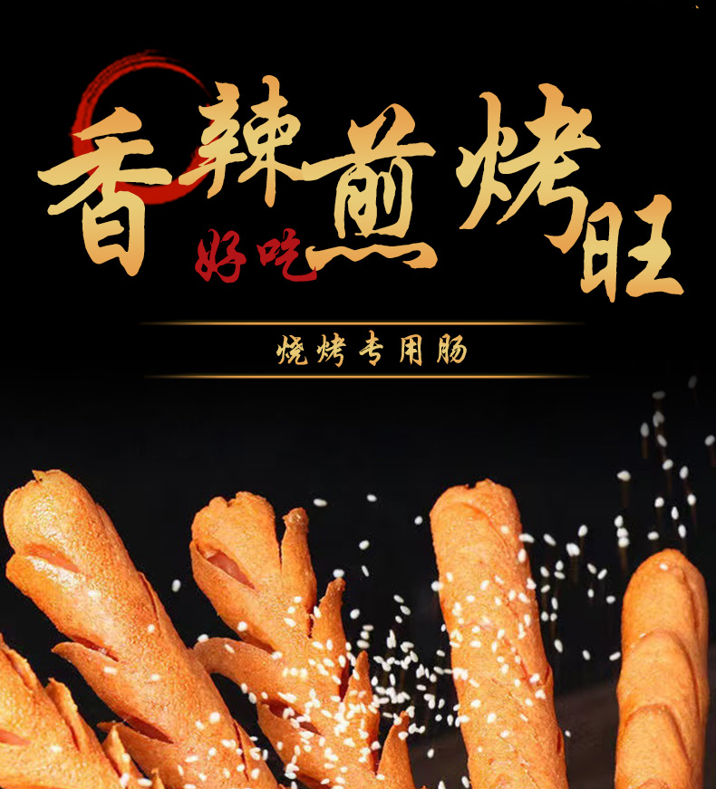 赣香婆 淀粉肠散装面肠街头油炸火腿肠铁板烧商用路边摊大烤肠煎烤旺