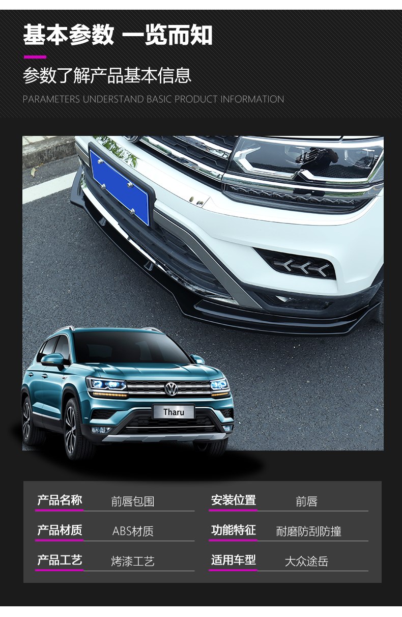 适用于大众途岳改装前唇包围前铲护杠踏板防刮前唇小包围外饰防护大众