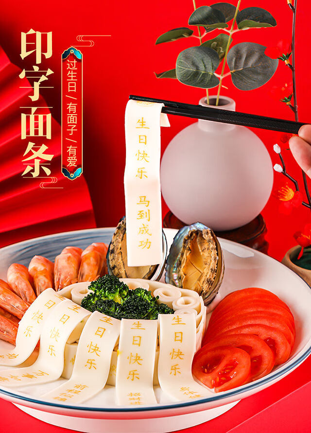 长寿面创意印字生日面条儿童生日面老人祝寿面刻字网红宽面可定制金榜