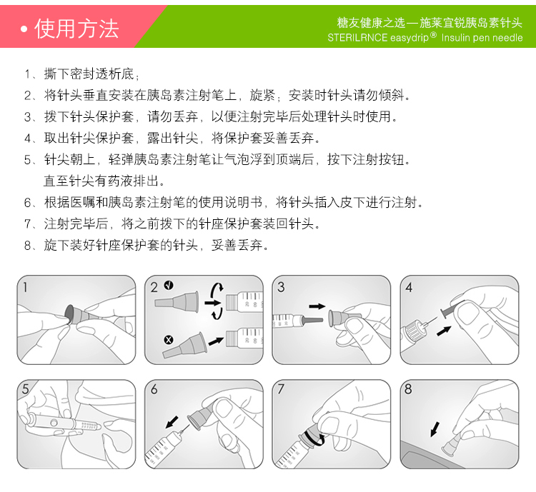 施萊宜銳 一次性胰島素注射筆針頭 適用於諾和筆優伴筆百泌達來得時諾