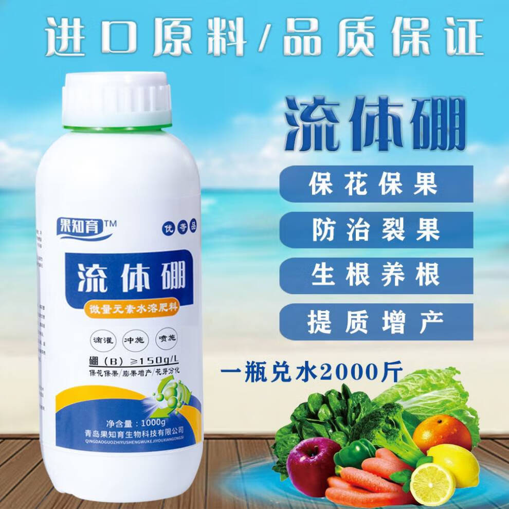 流体硼叶面肥硼肥液体硼水溶保花保果糖醇螯合硼微量元素流体硼优果