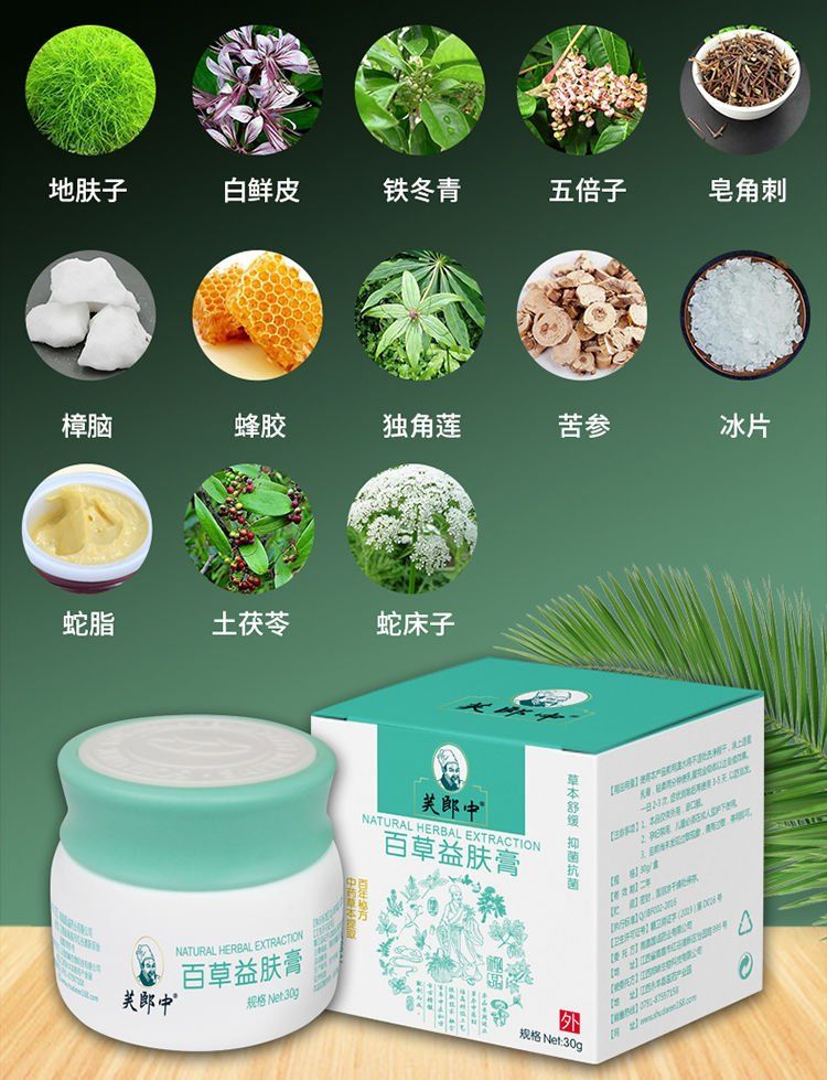 芙郎中百草益肤膏牛皮癣湿荨汗皮炎皮肤痒膏发9瓶
