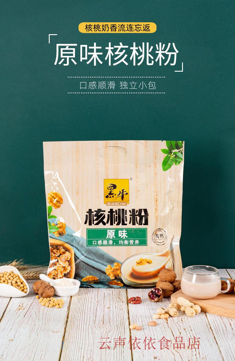 黑牛中老年原味核桃粉680g早餐下午茶即冲即饮代餐高钙花生核桃冲饮