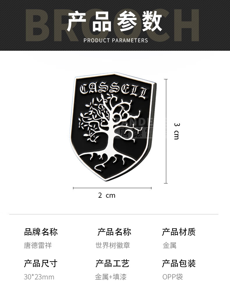 卡塞尔学院校徽胸针龙族周边世界树立体徽章胸扣游戏通知书勋章简约