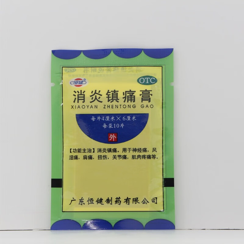 恆健 消炎鎮痛膏 10片【圖片 價格 品牌 報價】-京東