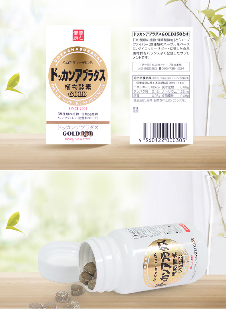 dokkanaburadas酵素加强版日本进口金装版150粒日本植物酵素