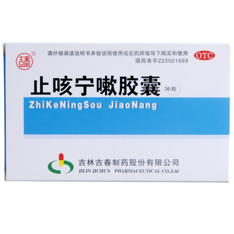 吉春 止咳宁嗽胶囊 0.25g*36粒 疏风散寒, 宣肺解表, 镇咳祛痰. 2盒