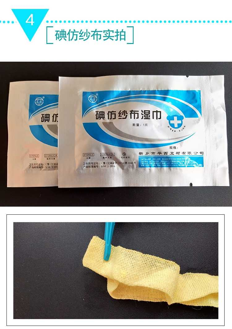 【jd健康】碘仿纱布湿巾无菌糊黄纱布条口腔科消毒伤口包扎引流换药布